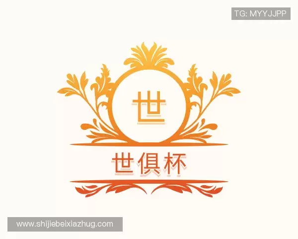 关于世俱杯下注